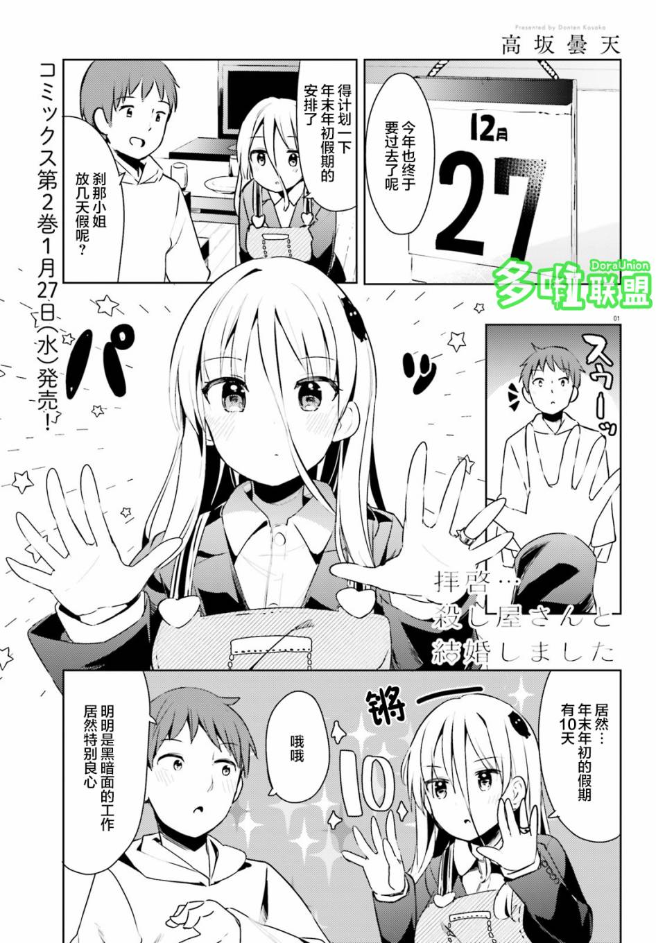 敬啟…我和殺手結婚了吗？第16话