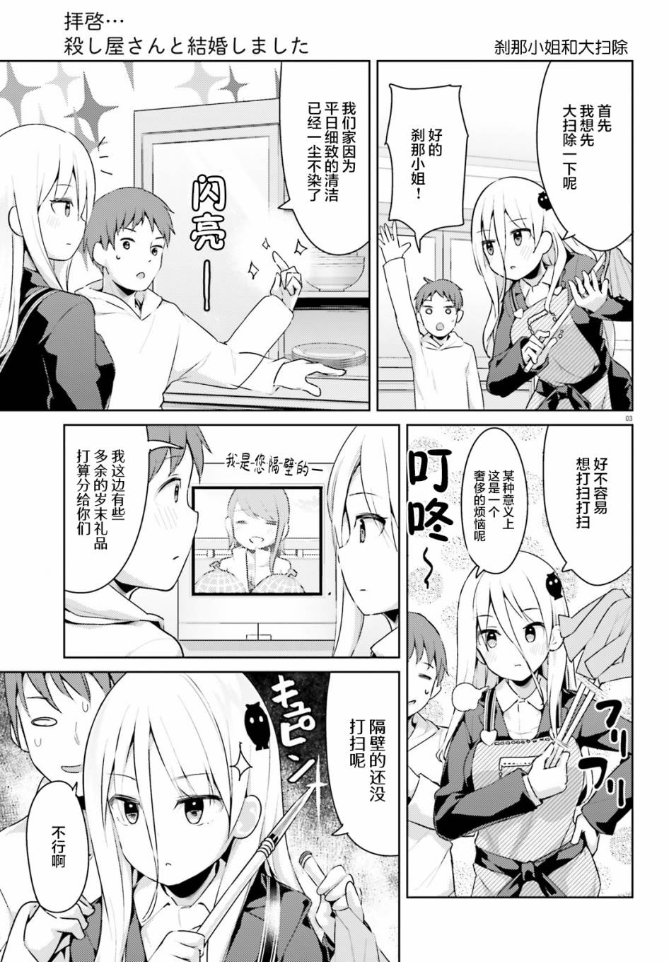 敬啟…我和殺手結婚了吗？第16话