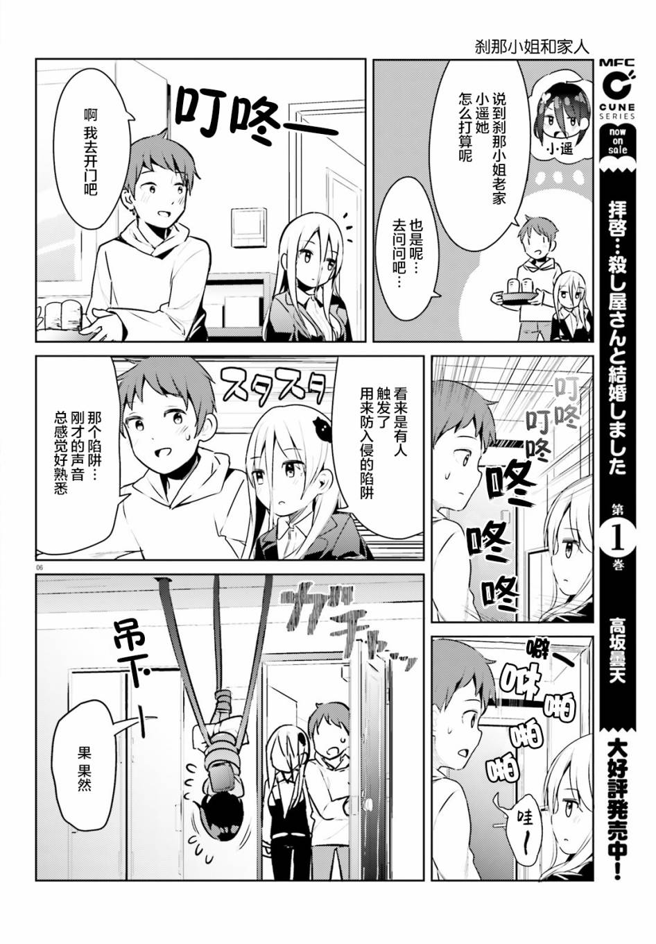 敬啟…我和殺手結婚了吗？第16话