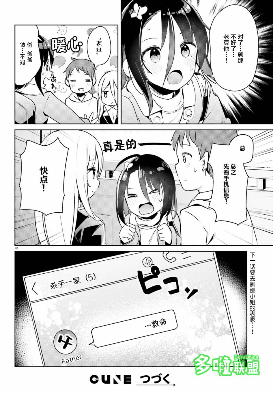 敬啟…我和殺手結婚了吗？第16话