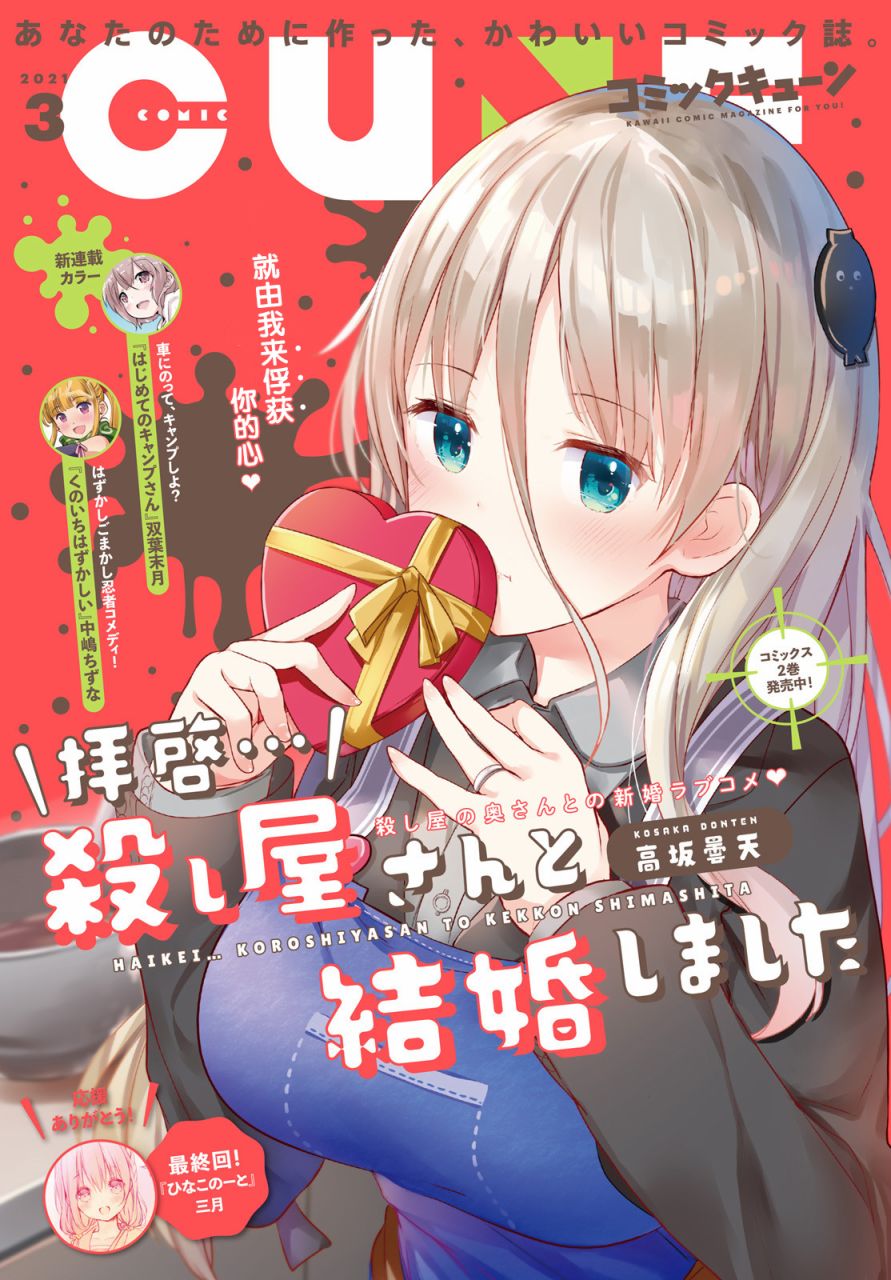 敬啟…我和殺手結婚了吗？第17话