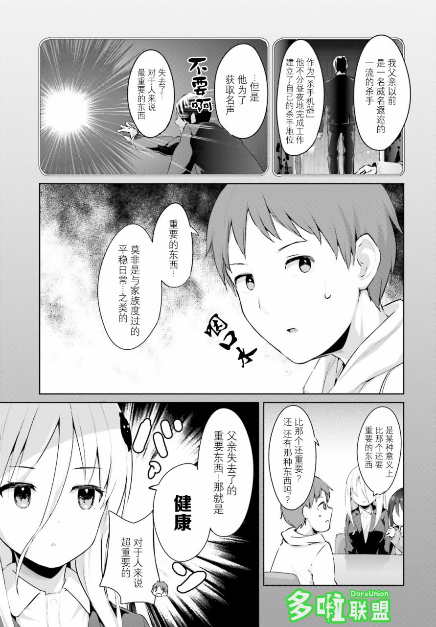 敬啟…我和殺手結婚了吗？第17话