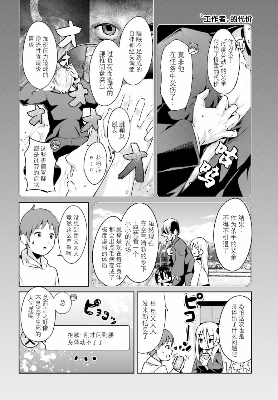 敬啟…我和殺手結婚了吗？第17话