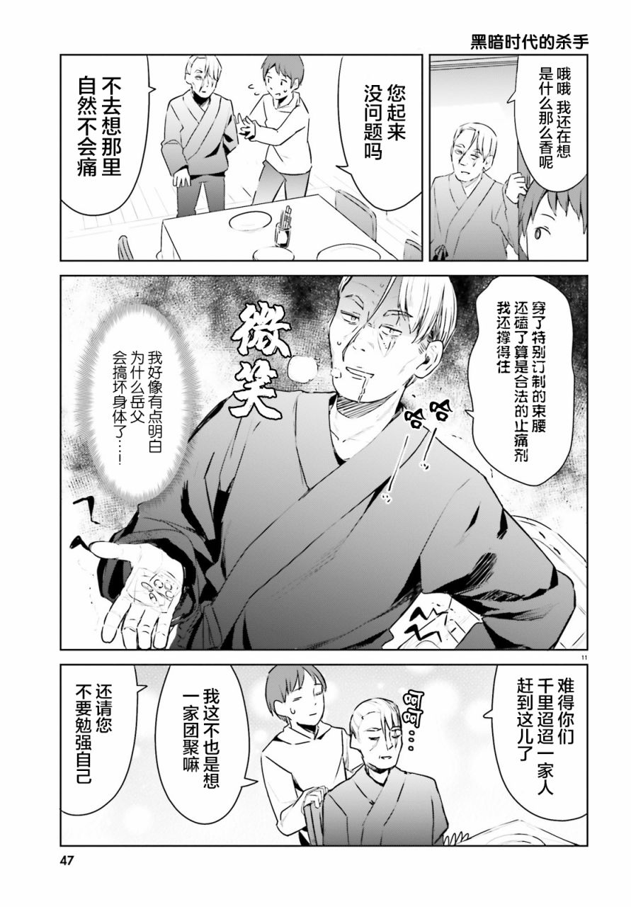 敬啟…我和殺手結婚了吗？第18话