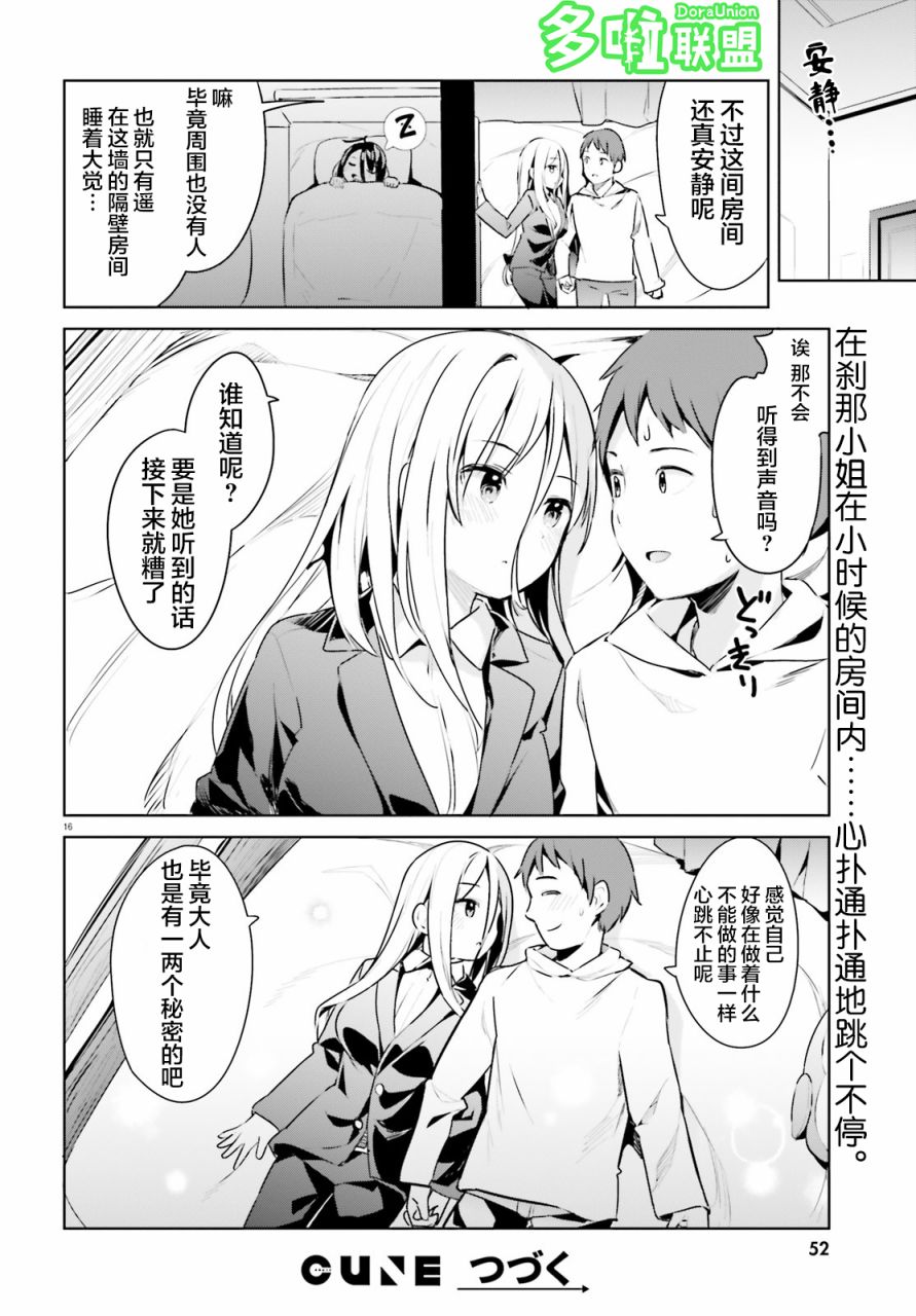 敬啟…我和殺手結婚了吗？第18话
