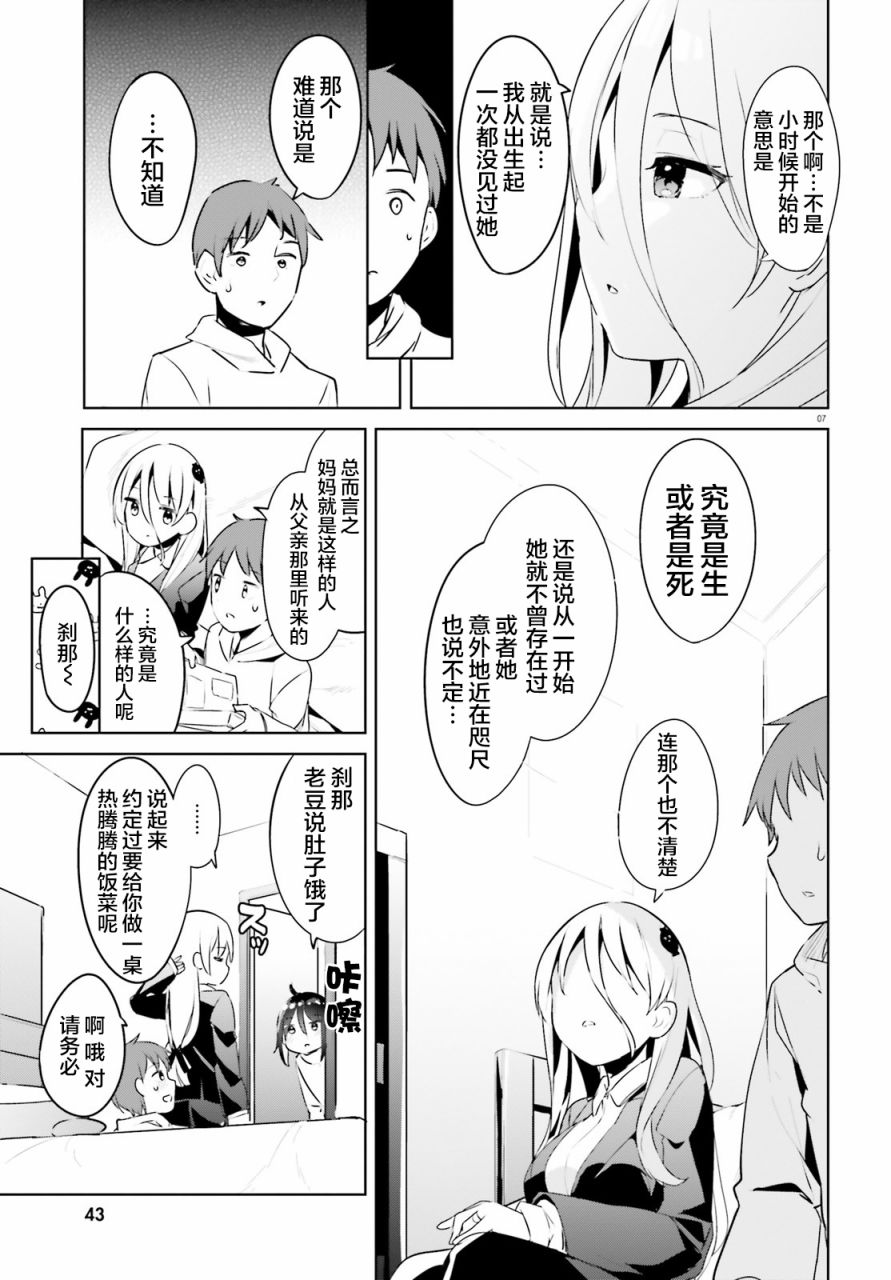 敬啟…我和殺手結婚了吗？第18话