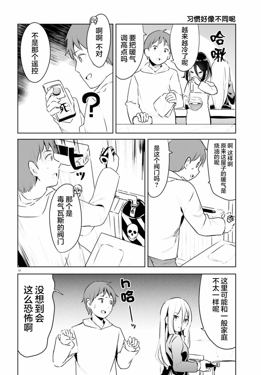 敬啟…我和殺手結婚了吗？第18话