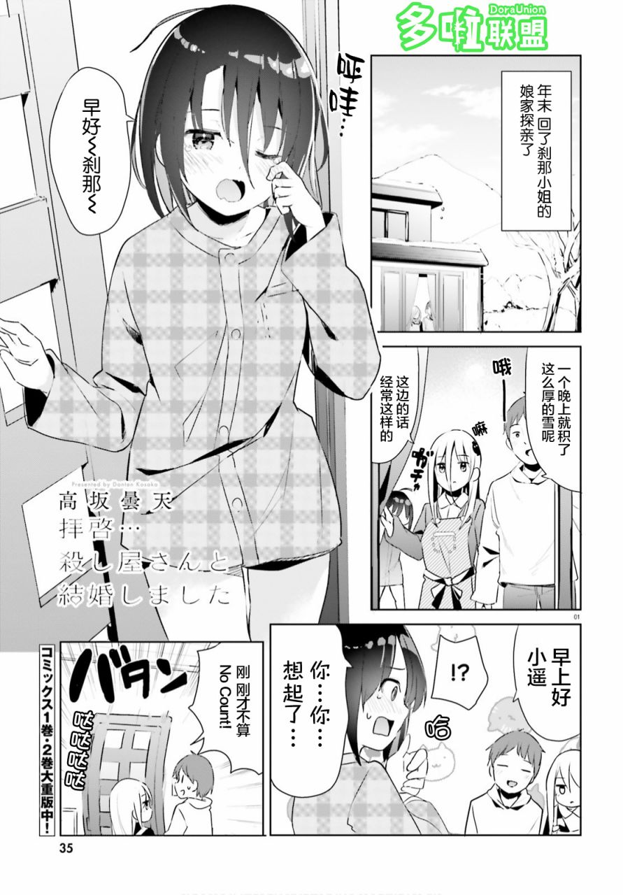 敬啟…我和殺手結婚了吗？第19话