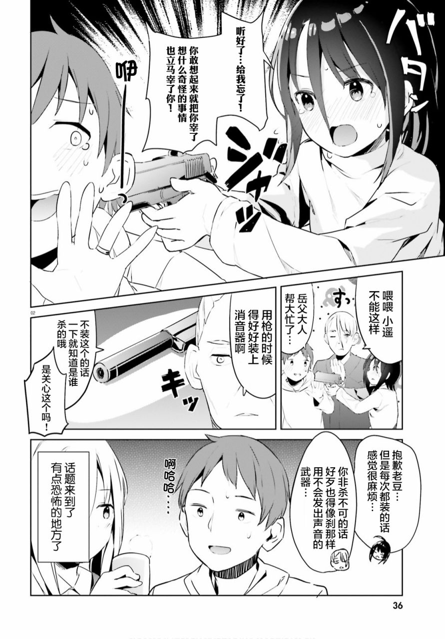 敬啟…我和殺手結婚了吗？第19话