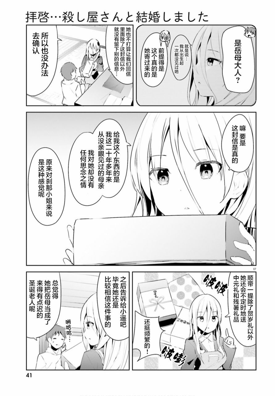 敬啟…我和殺手結婚了吗？第19话