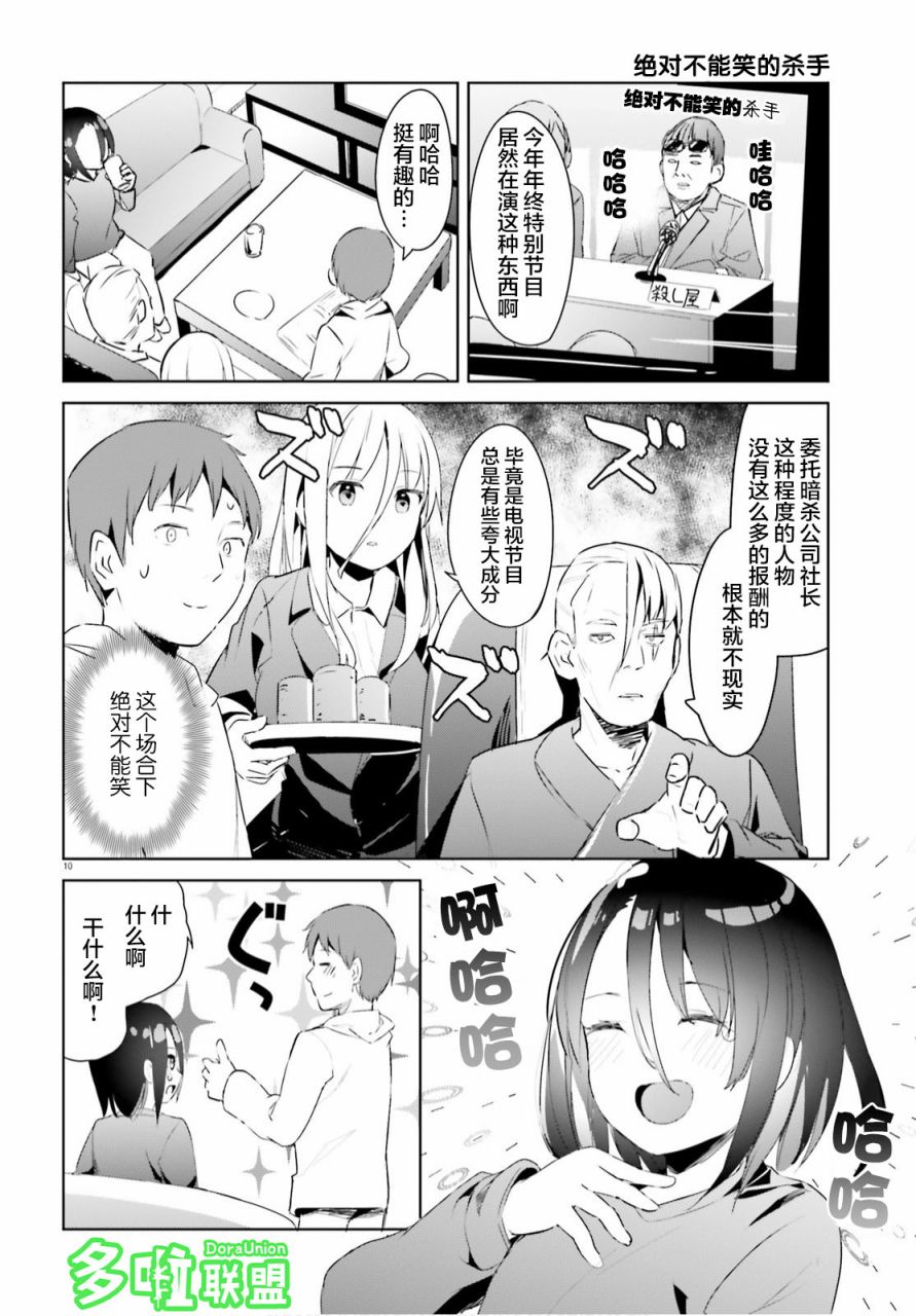 敬啟…我和殺手結婚了吗？第19话