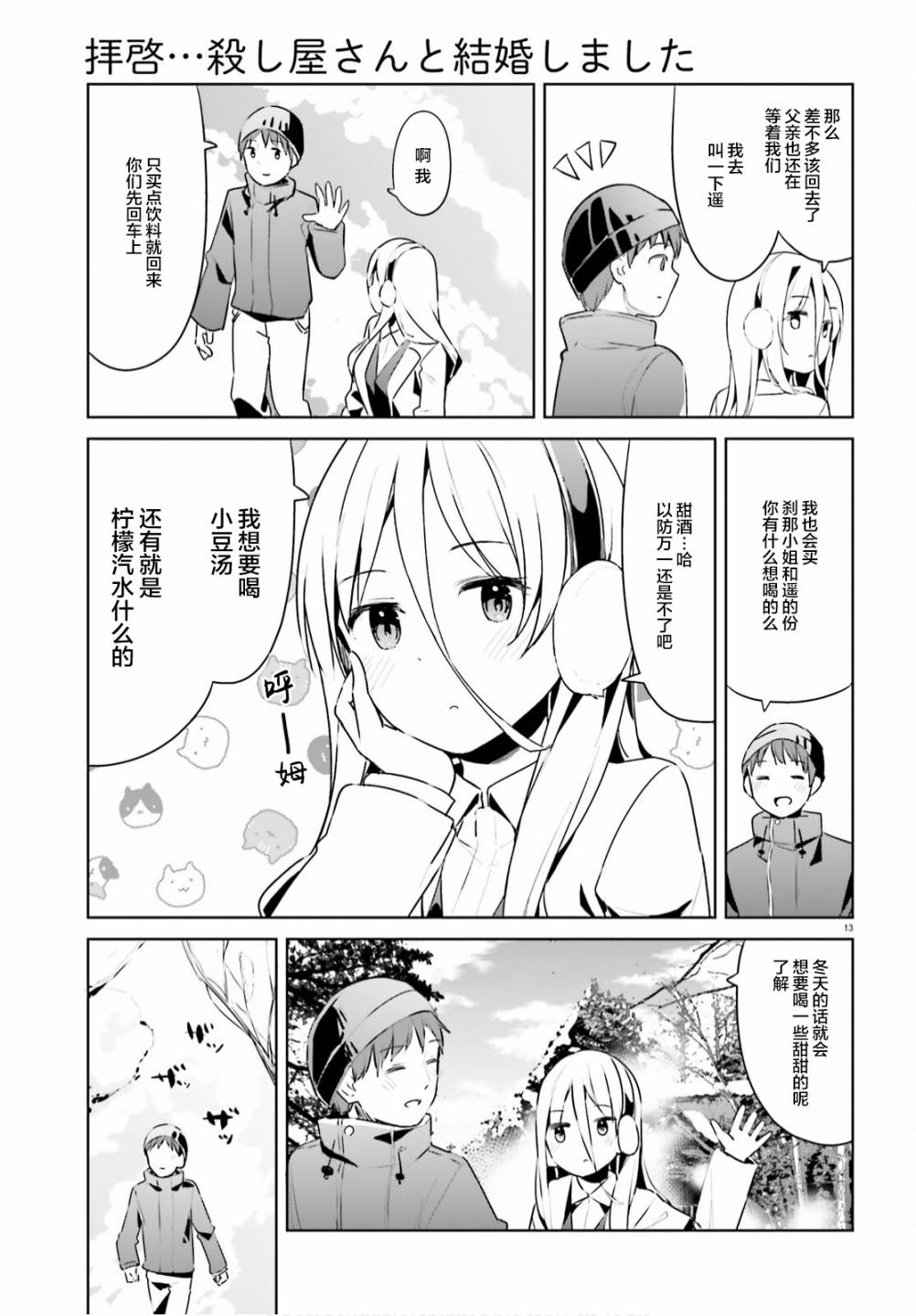 敬啟…我和殺手結婚了吗？第20话
