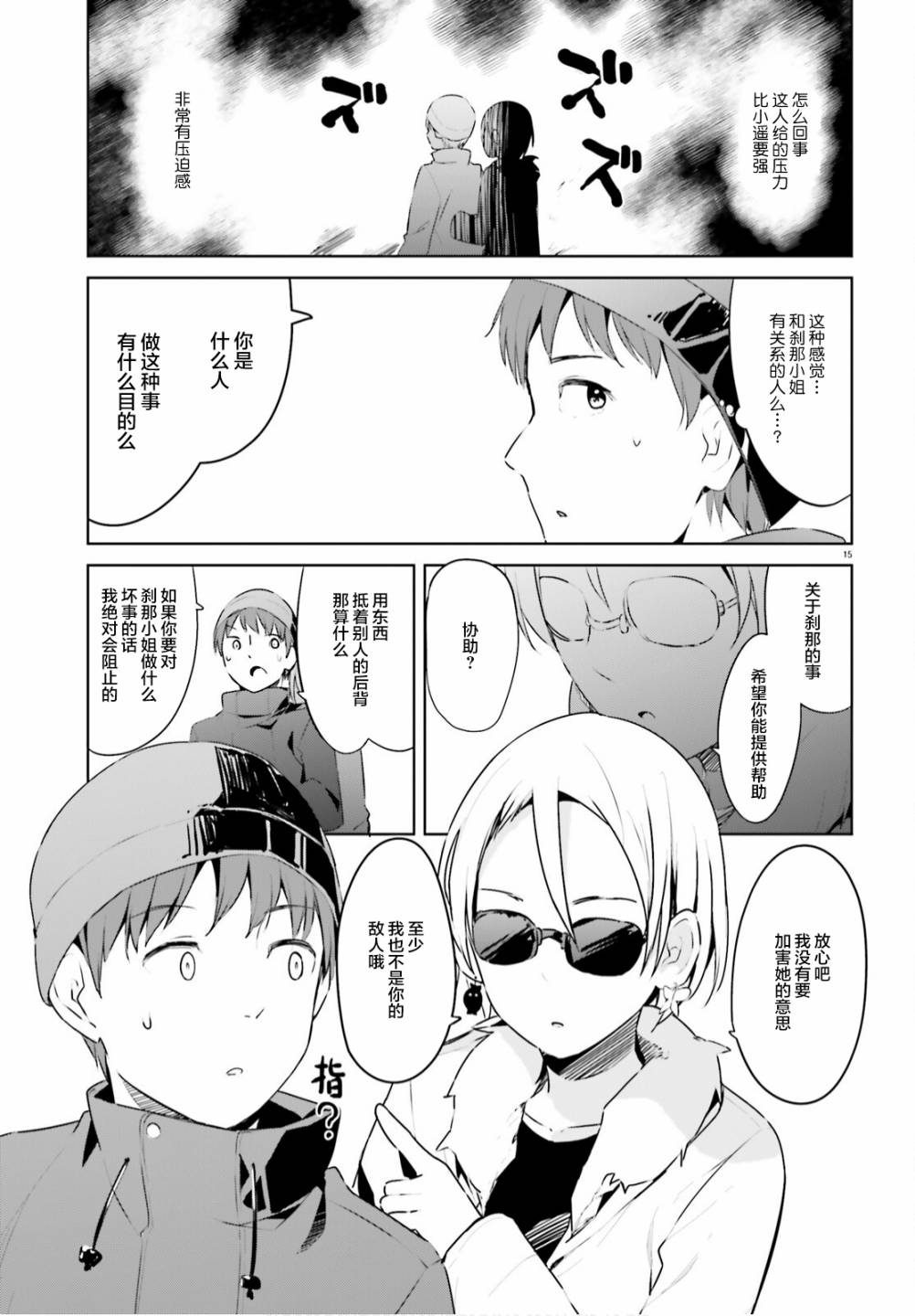 敬啟…我和殺手結婚了吗？第20话