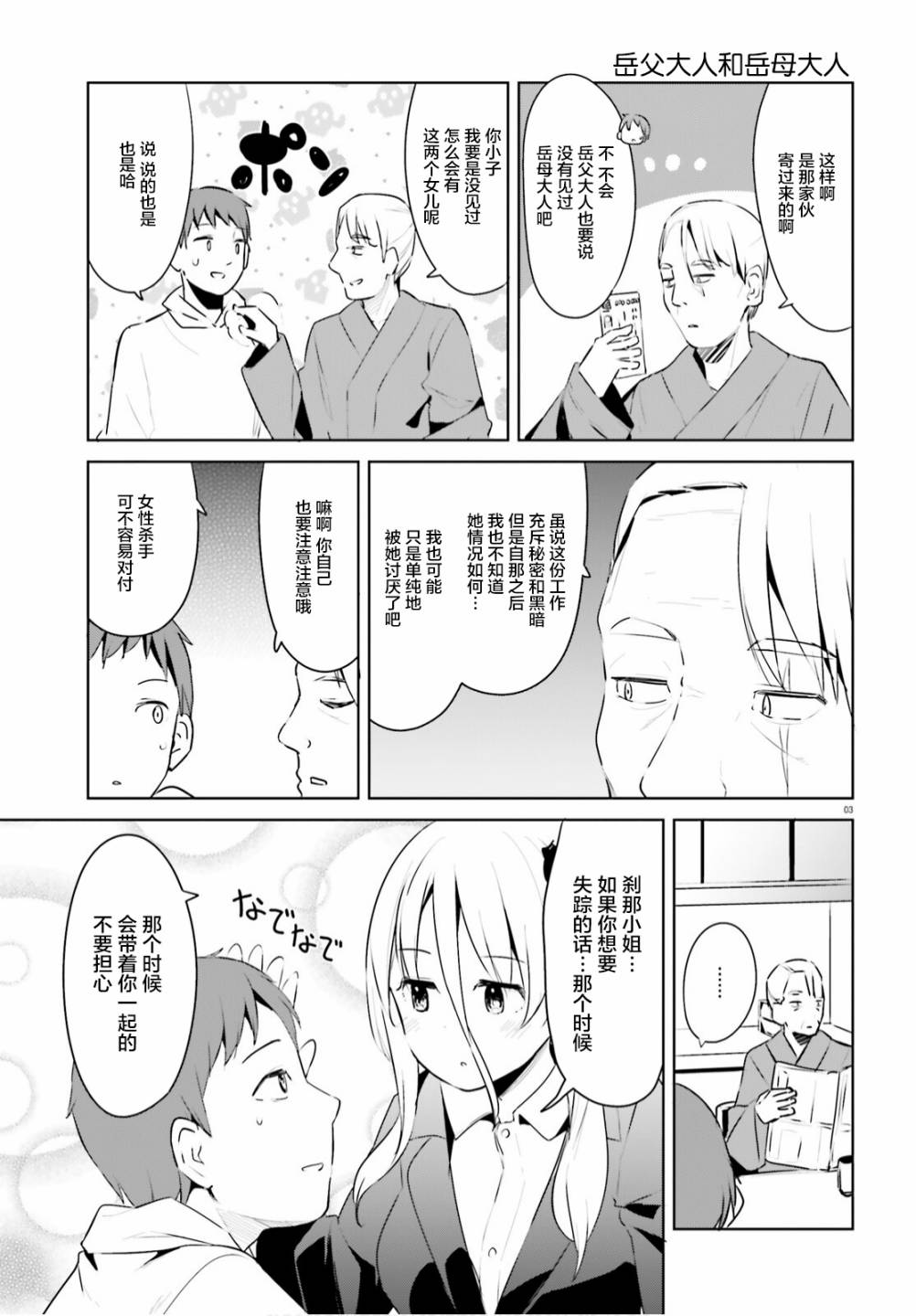 敬啟…我和殺手結婚了吗？第20话