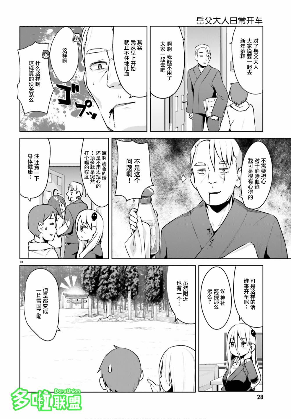 敬啟…我和殺手結婚了吗？第20话