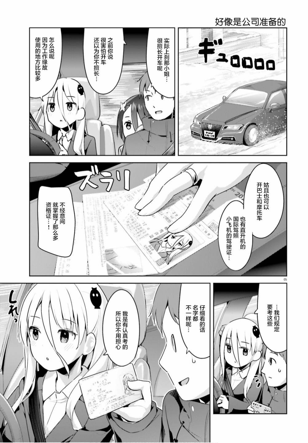 敬啟…我和殺手結婚了吗？第20话