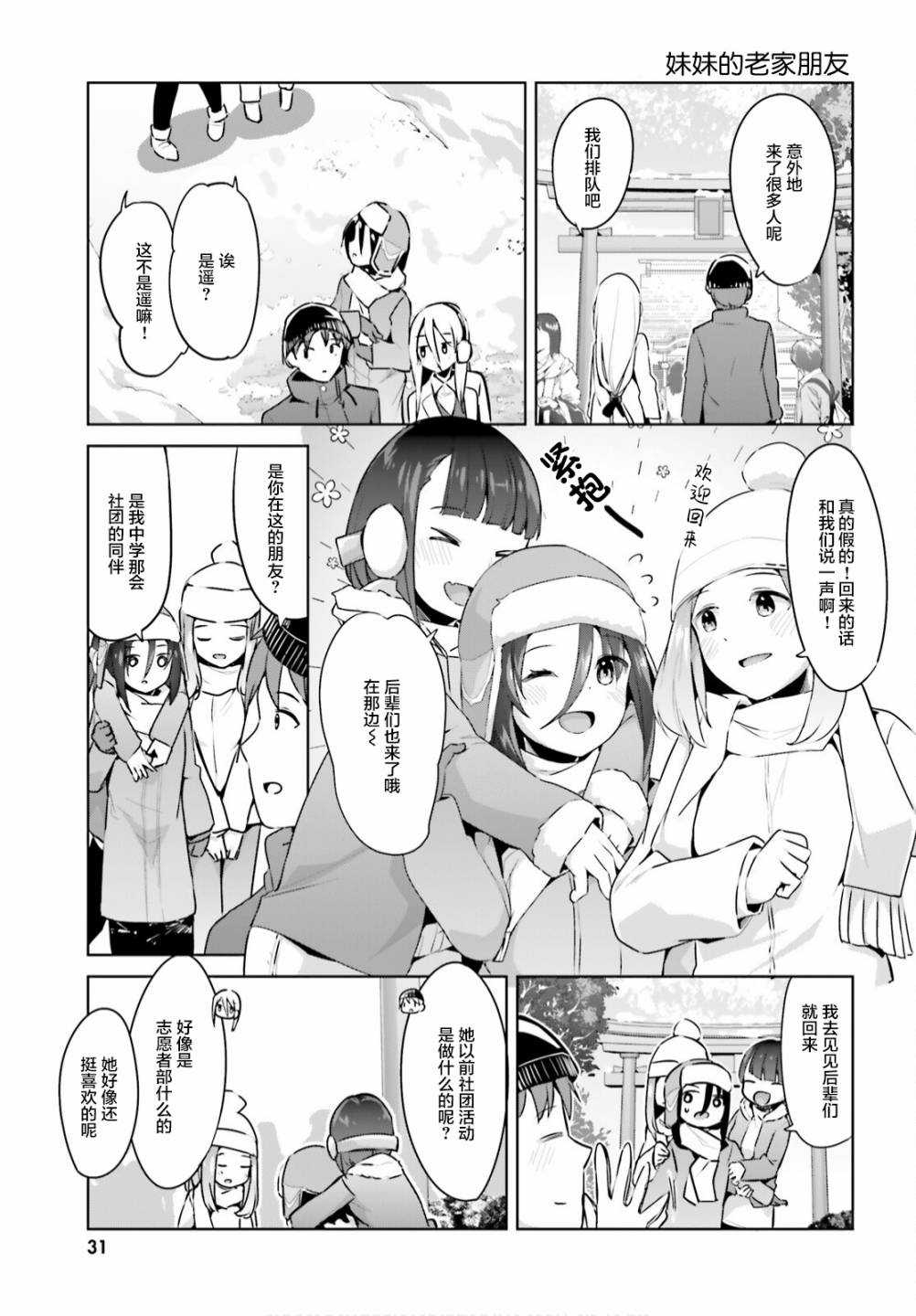 敬啟…我和殺手結婚了吗？第20话