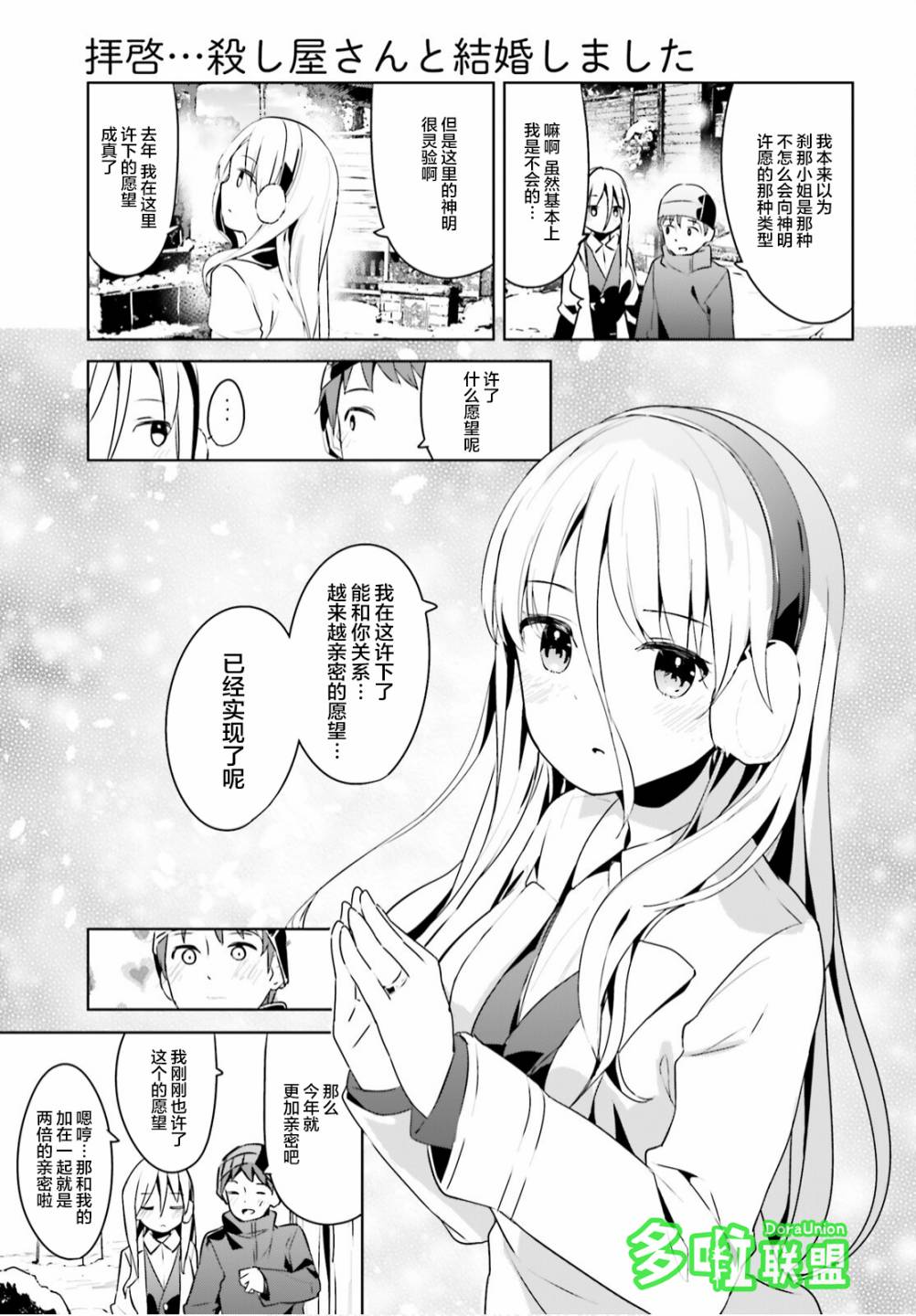 敬啟…我和殺手結婚了吗？第20话