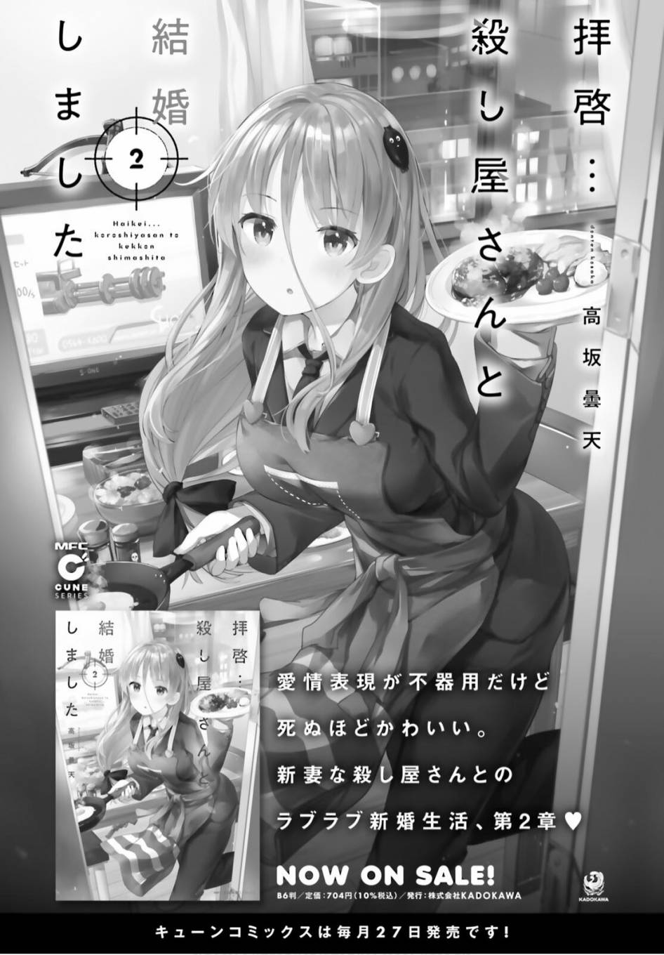 敬啟…我和殺手結婚了吗？第21话