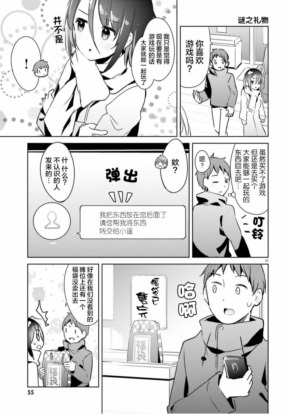 敬啟…我和殺手結婚了吗？第21话