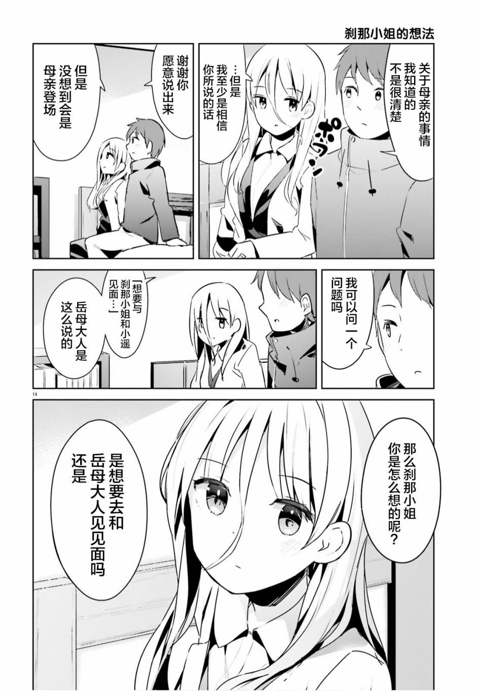 敬啟…我和殺手結婚了吗？第21话
