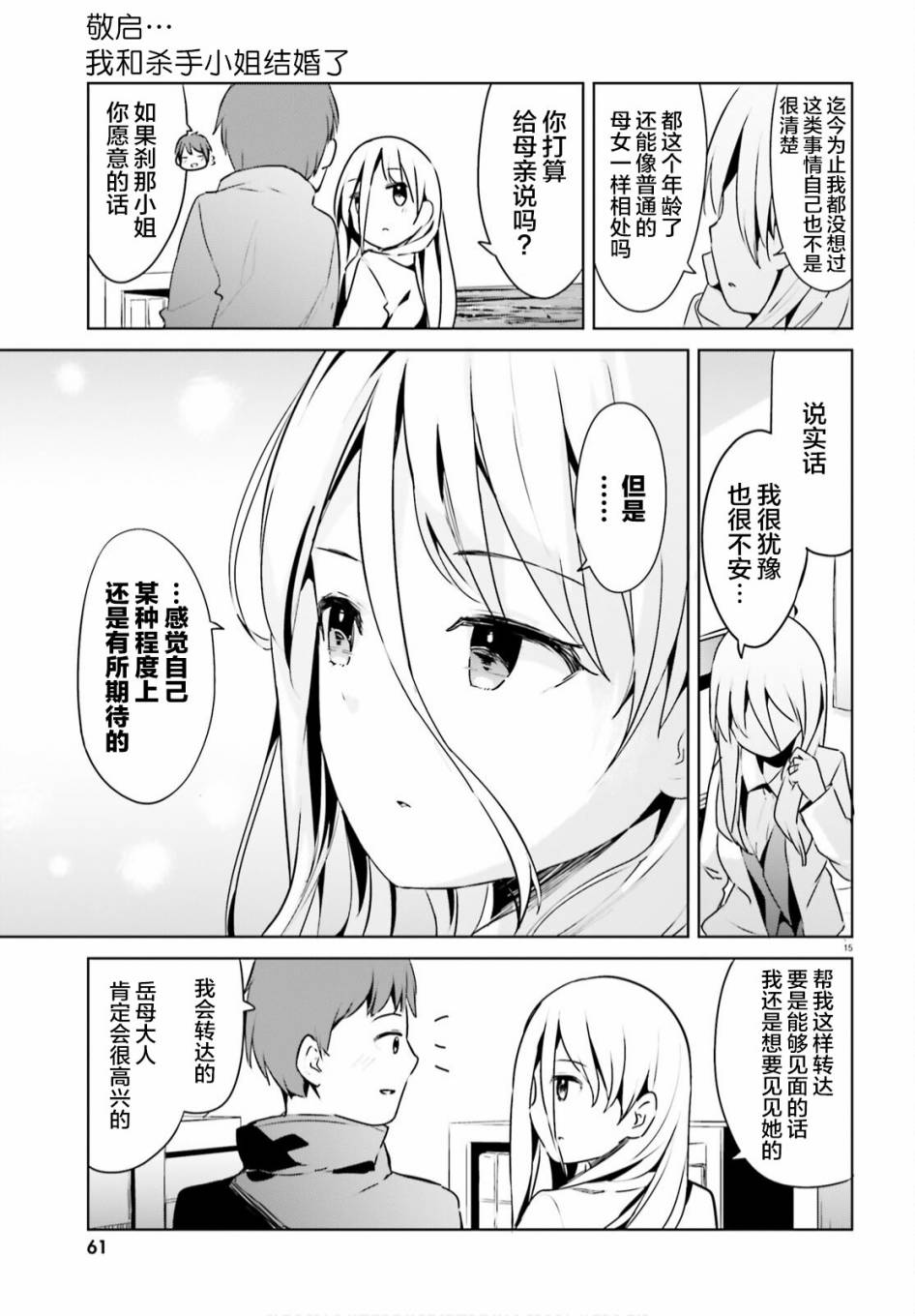 敬啟…我和殺手結婚了吗？第21话