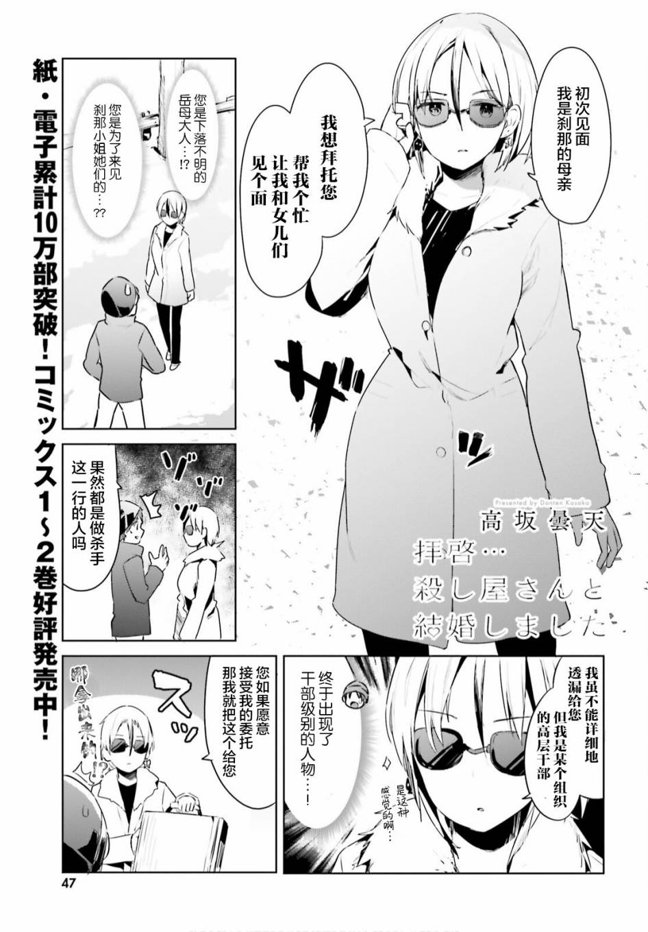 敬啟…我和殺手結婚了吗？第21话