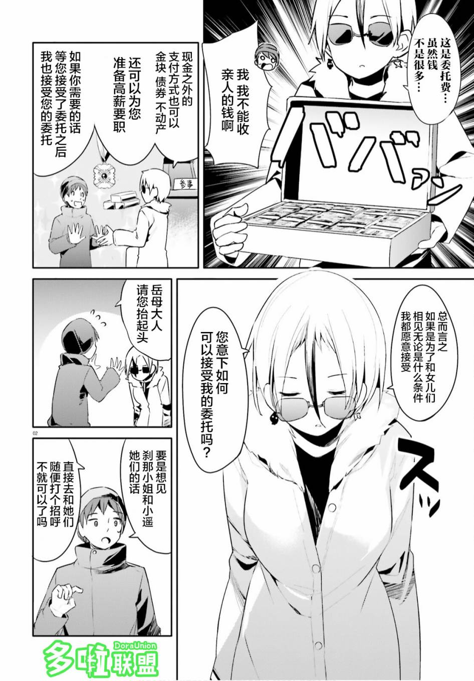 敬啟…我和殺手結婚了吗？第21话