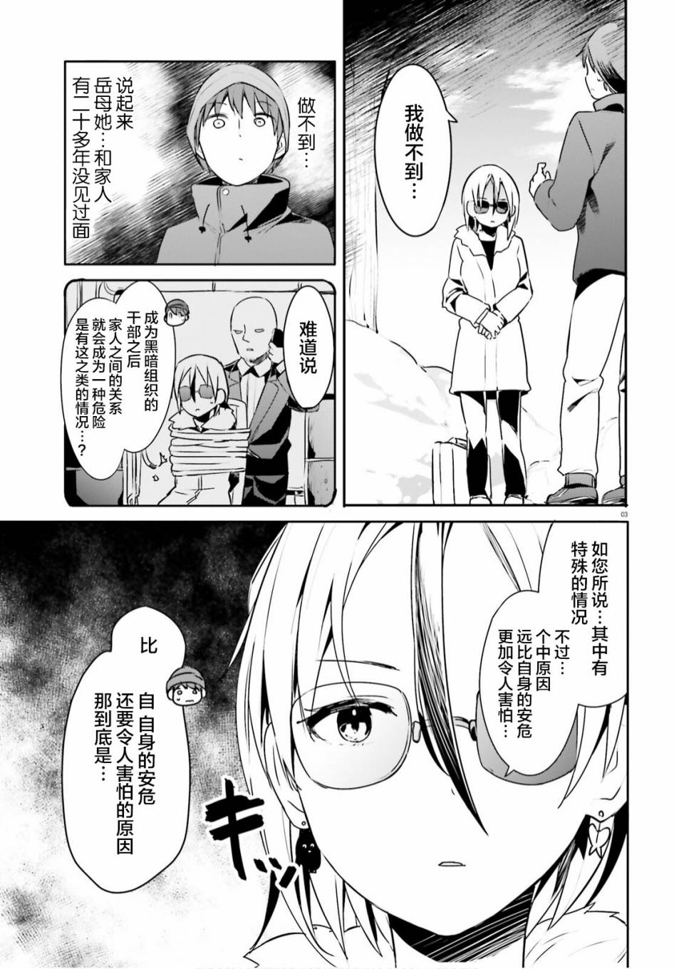 敬啟…我和殺手結婚了吗？第21话