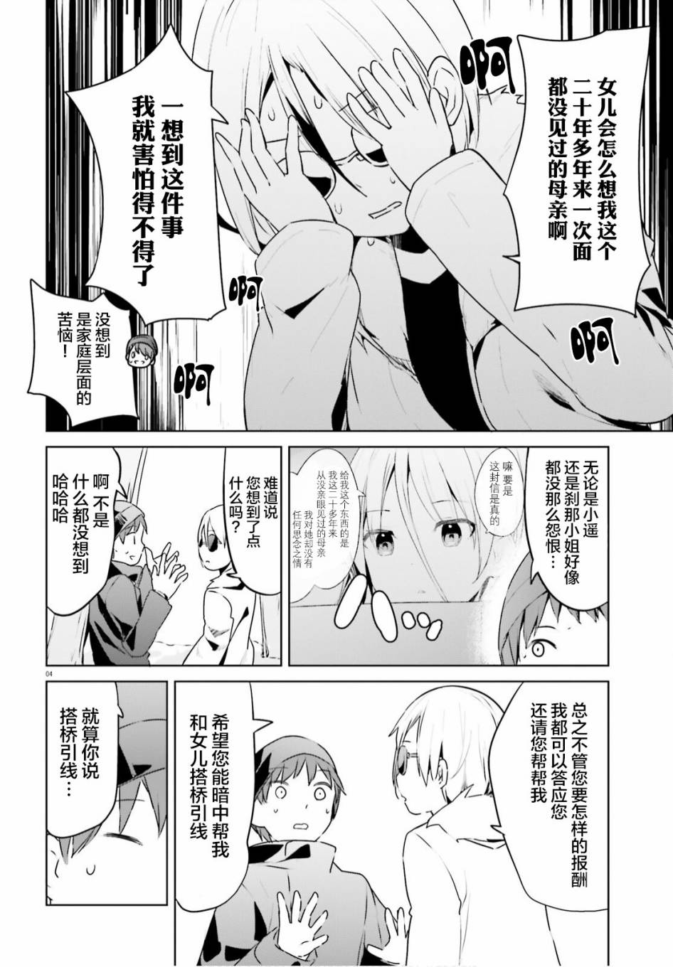 敬啟…我和殺手結婚了吗？第21话