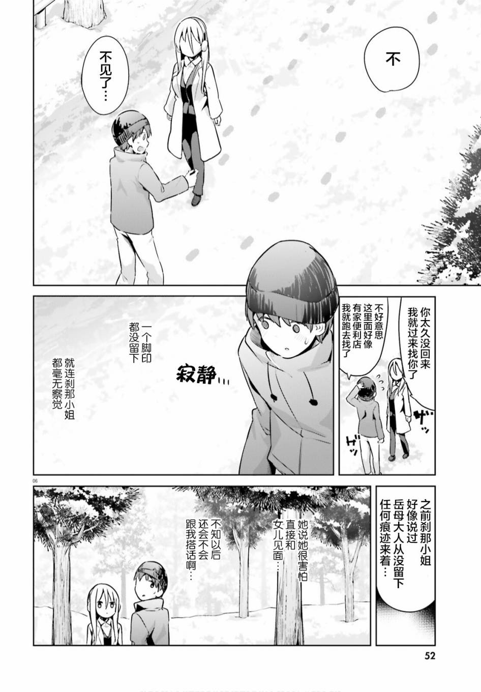 敬啟…我和殺手結婚了吗？第21话