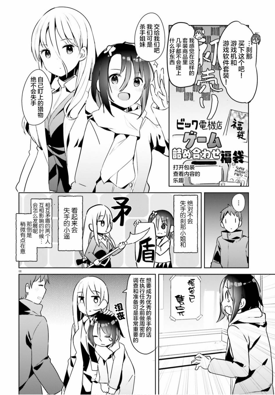 敬啟…我和殺手結婚了吗？第21话