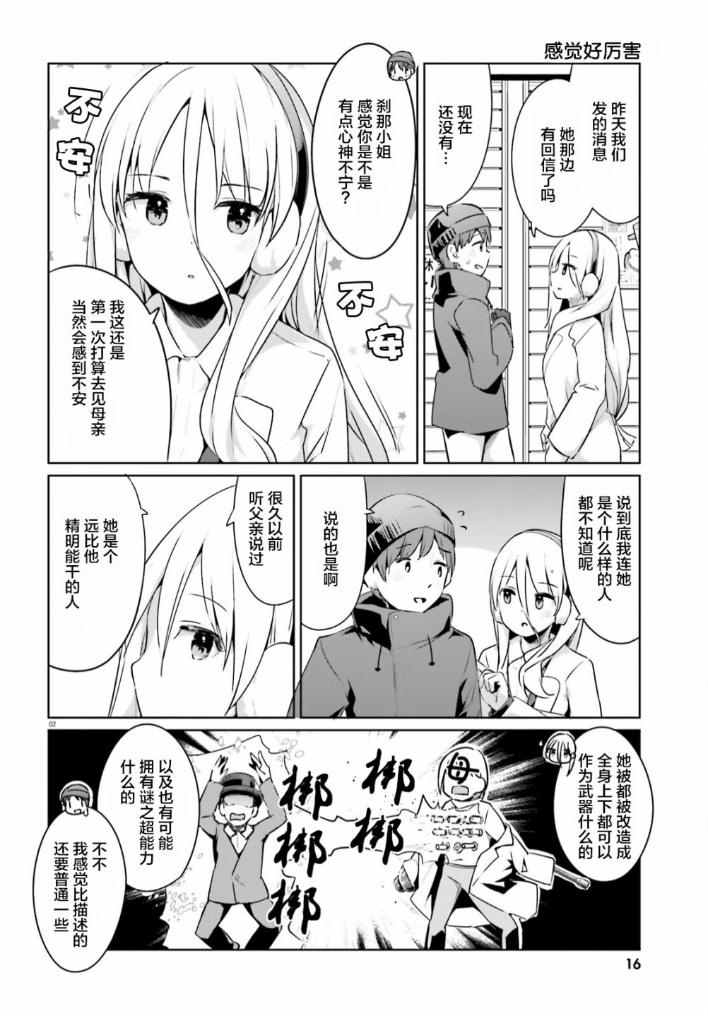 敬啟…我和殺手結婚了吗？第22话