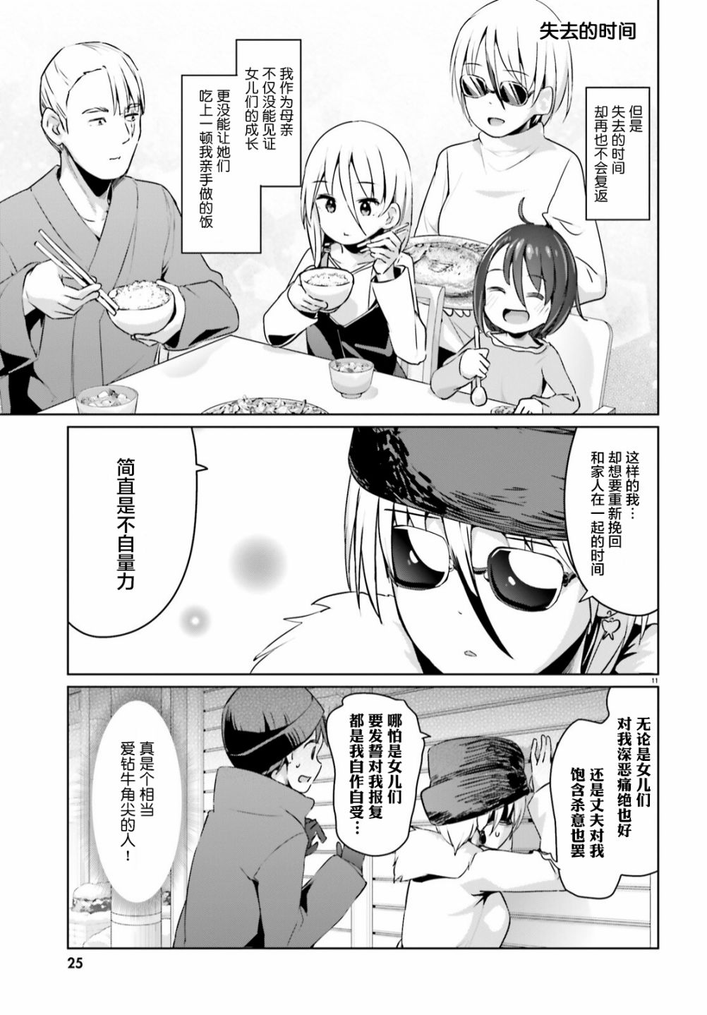 敬啟…我和殺手結婚了吗？第22话