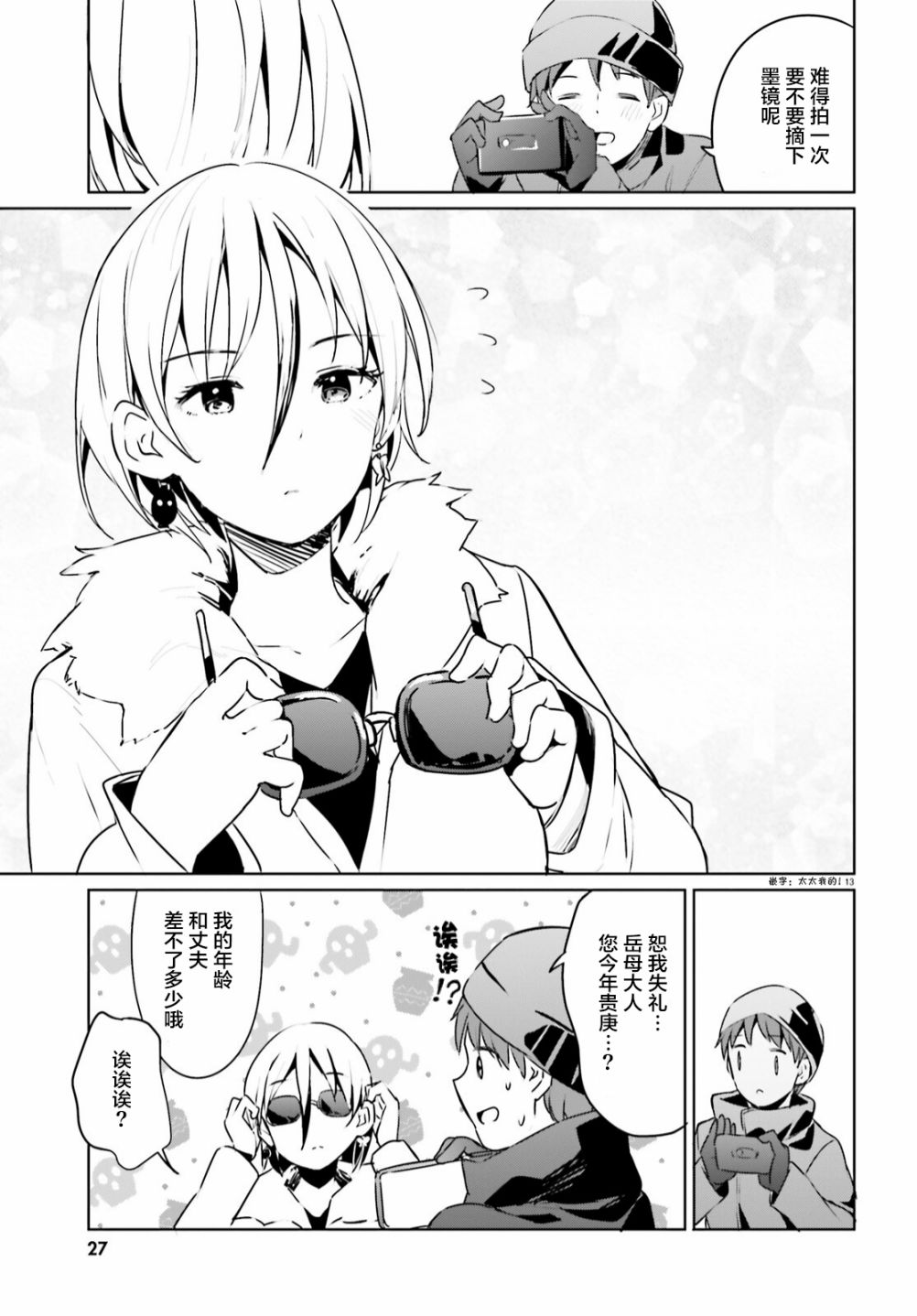 敬啟…我和殺手結婚了吗？第22话