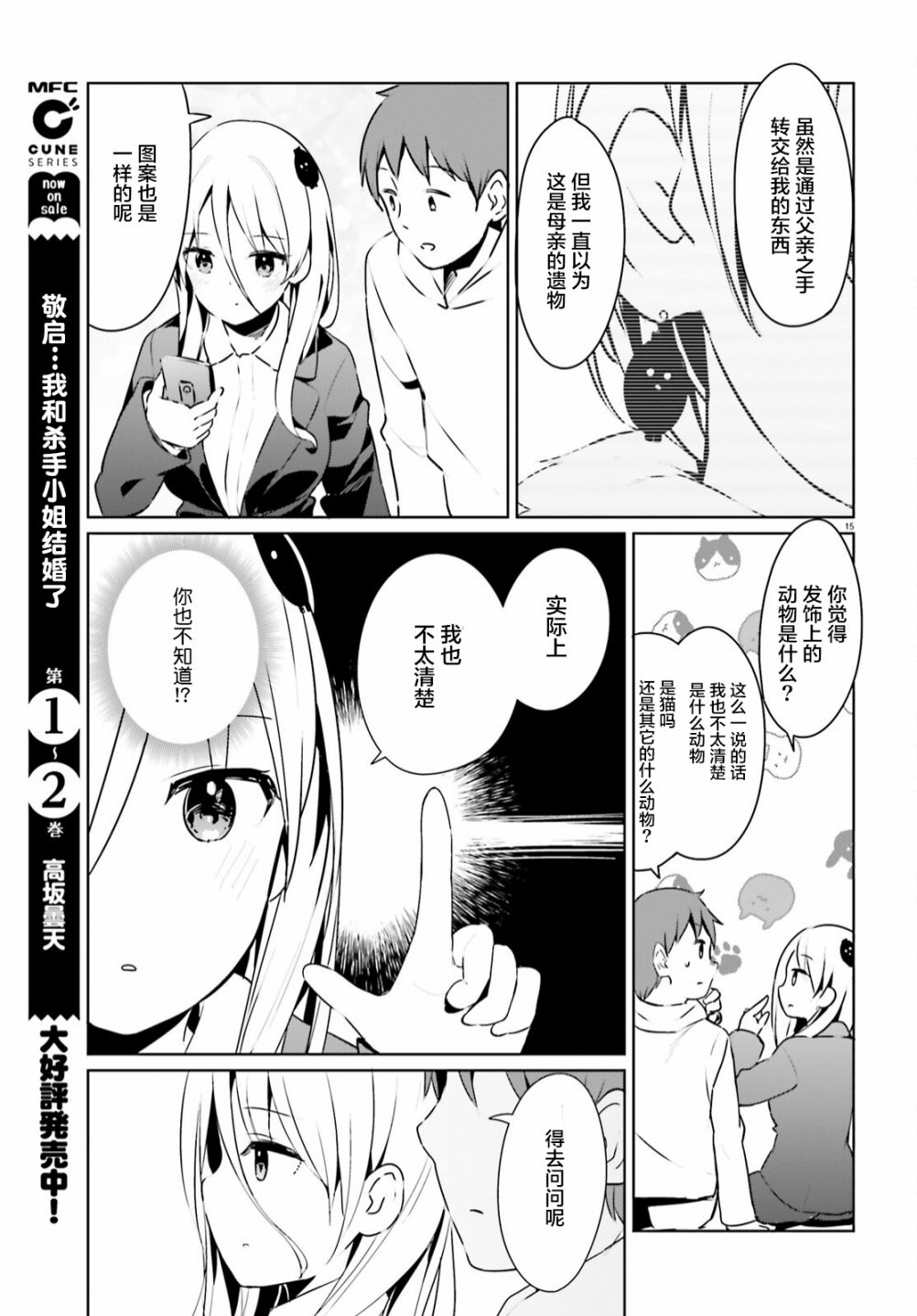 敬啟…我和殺手結婚了吗？第22话