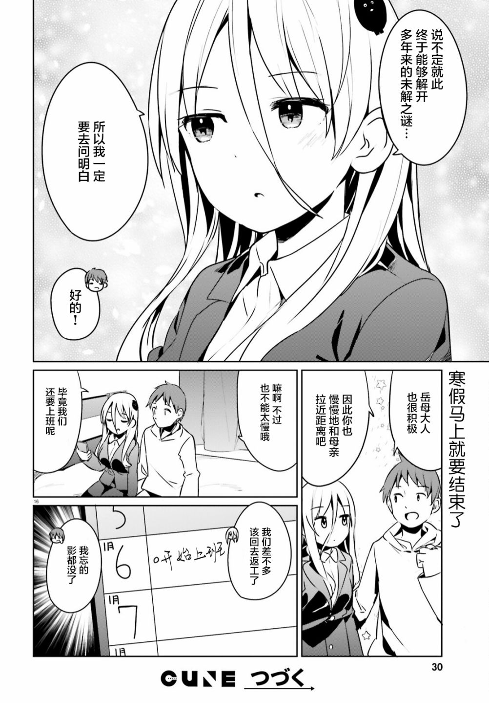 敬啟…我和殺手結婚了吗？第22话