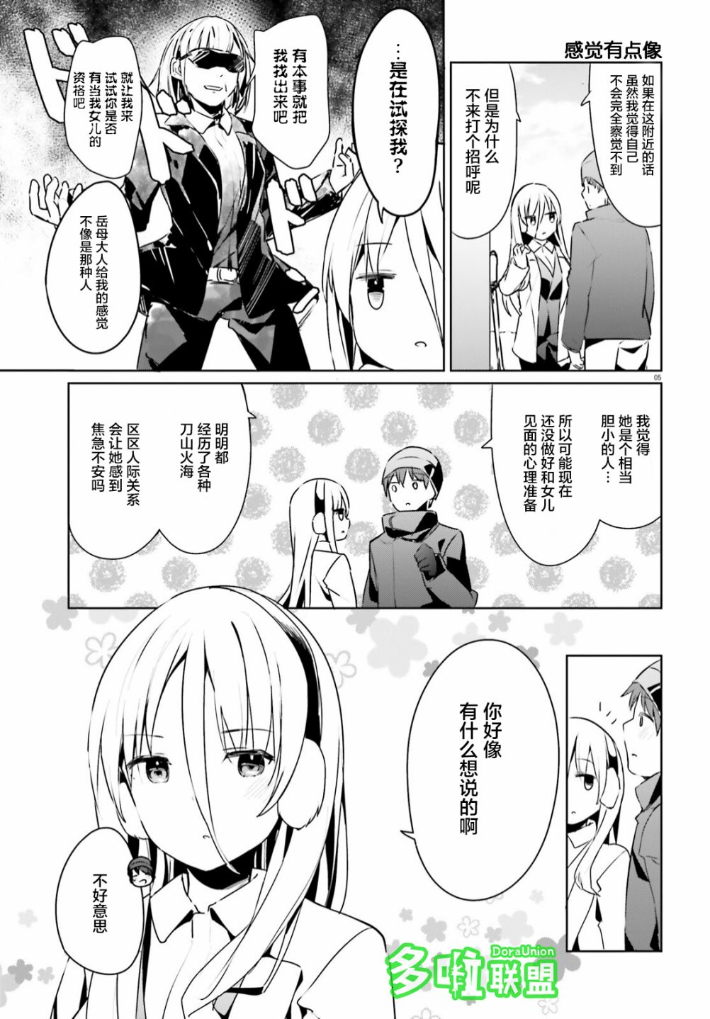 敬啟…我和殺手結婚了吗？第22话