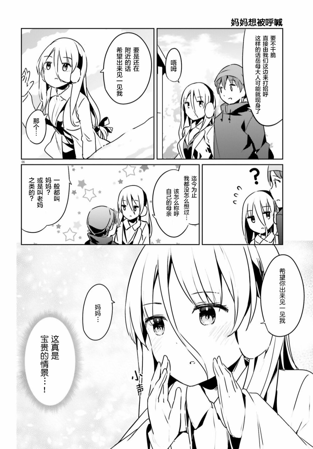 敬啟…我和殺手結婚了吗？第22话