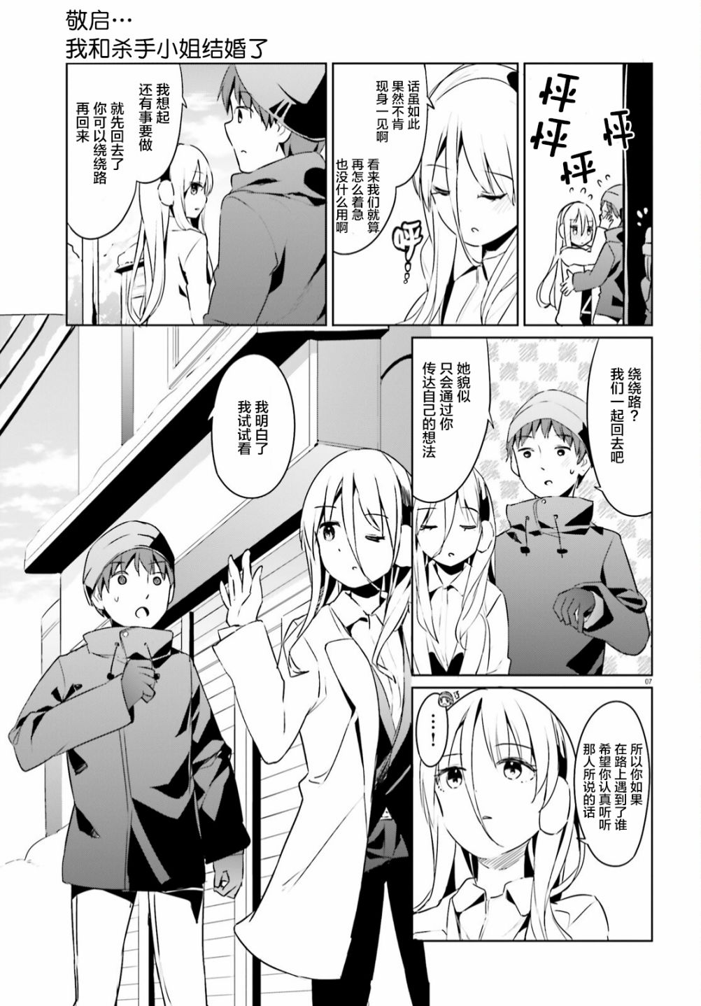 敬啟…我和殺手結婚了吗？第22话