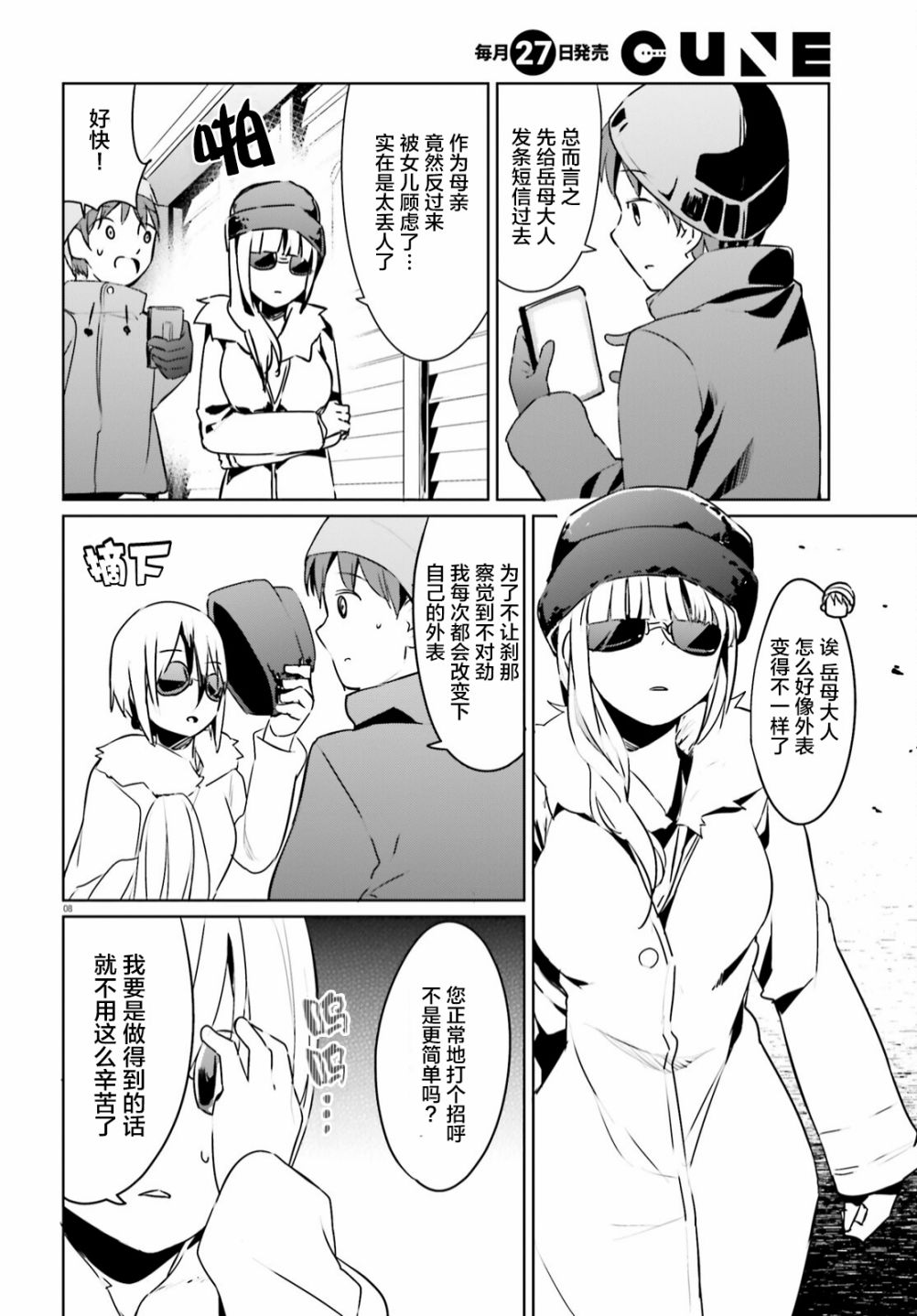 敬啟…我和殺手結婚了吗？第22话