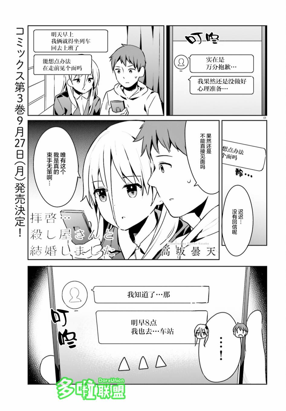 敬啟…我和殺手結婚了吗？第23话