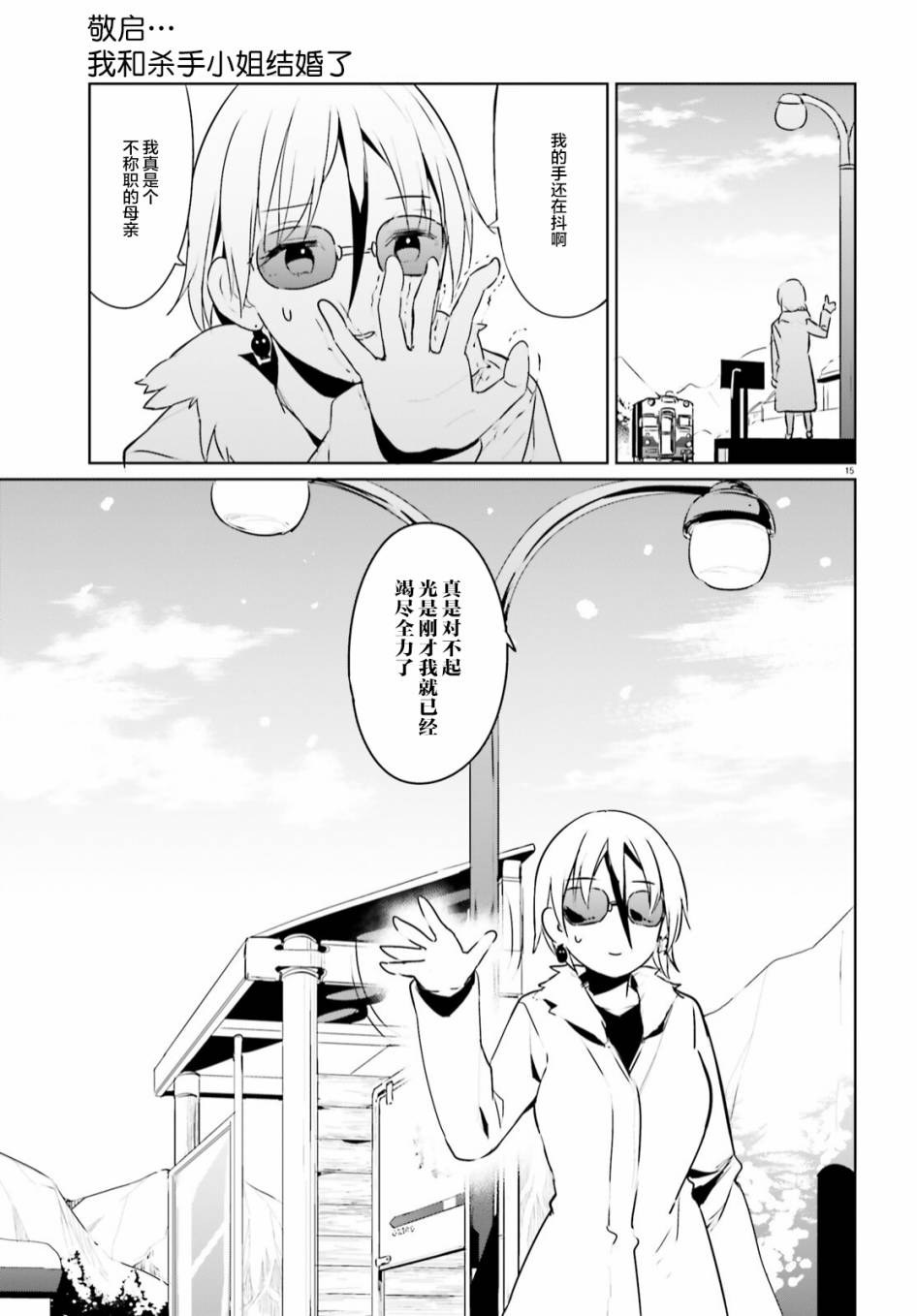 敬啟…我和殺手結婚了吗？第23话