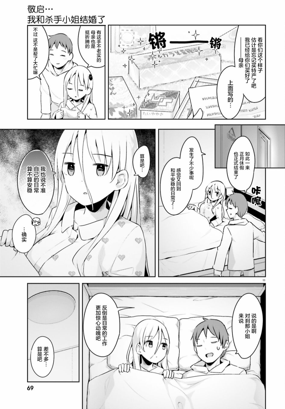 敬啟…我和殺手結婚了吗？第24话