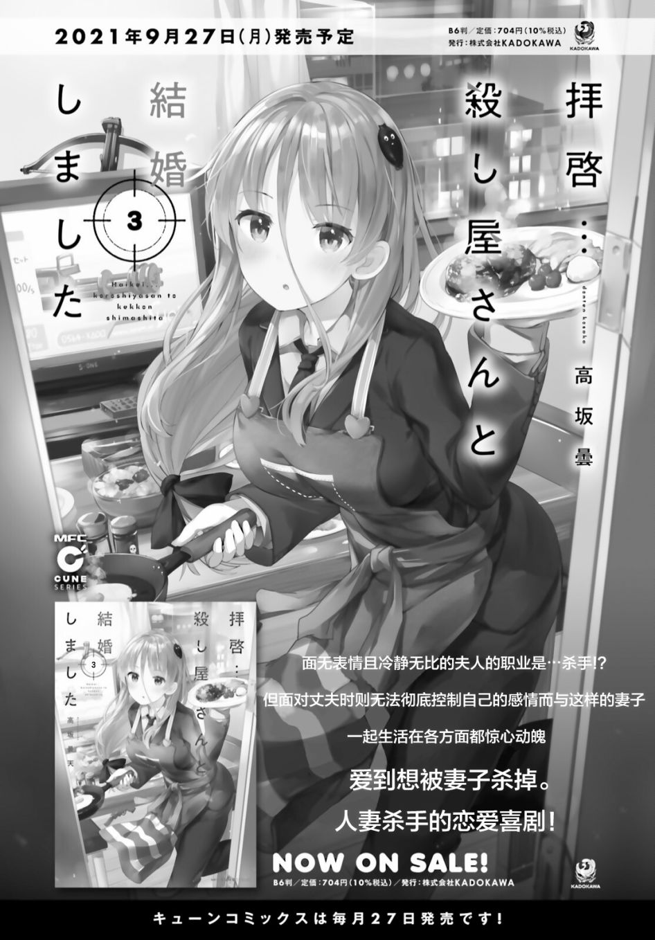 敬啟…我和殺手結婚了吗？第24话