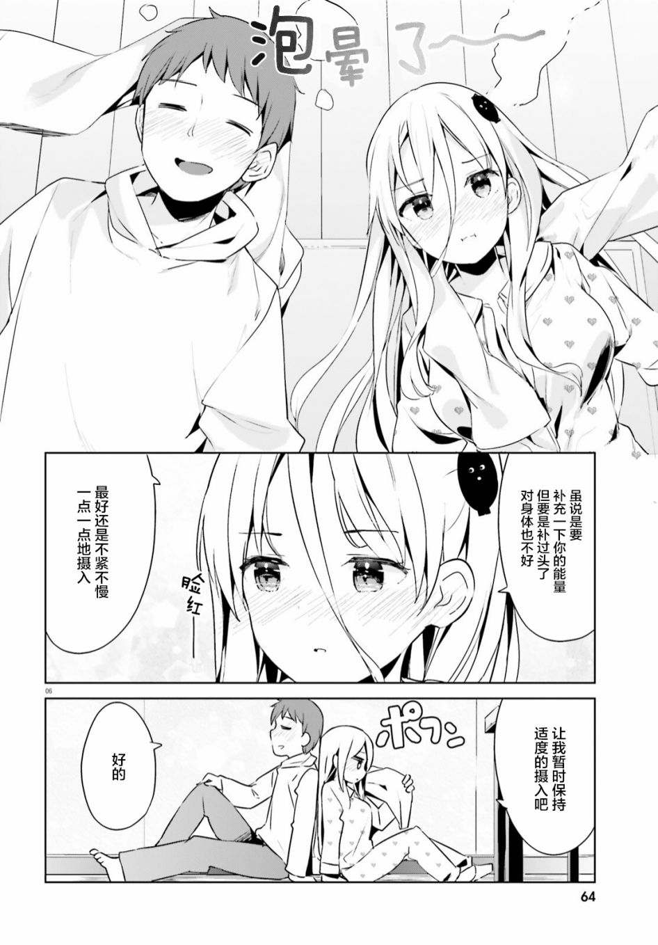 敬啟…我和殺手結婚了吗？第24话