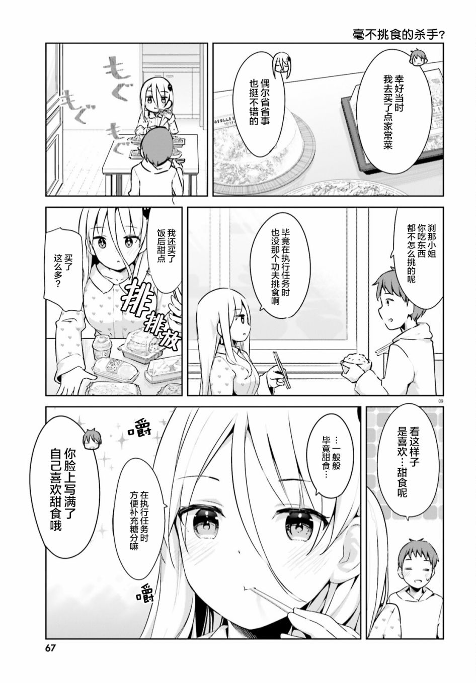 敬啟…我和殺手結婚了吗？第24话