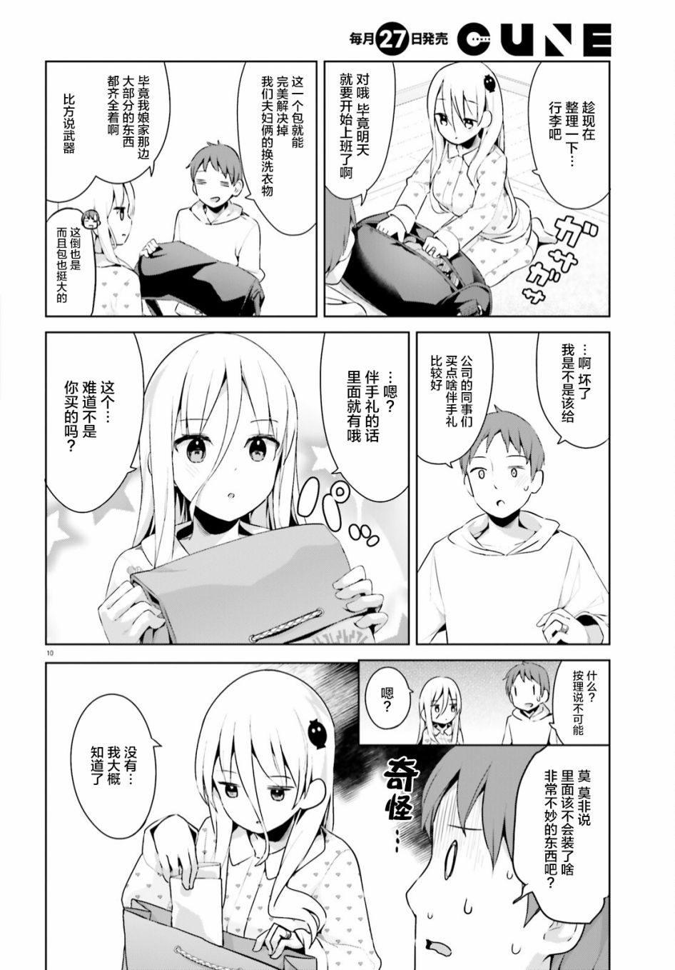 敬啟…我和殺手結婚了吗？第24话