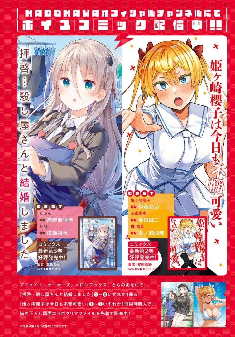 敬啟…我和殺手結婚了吗？第25话