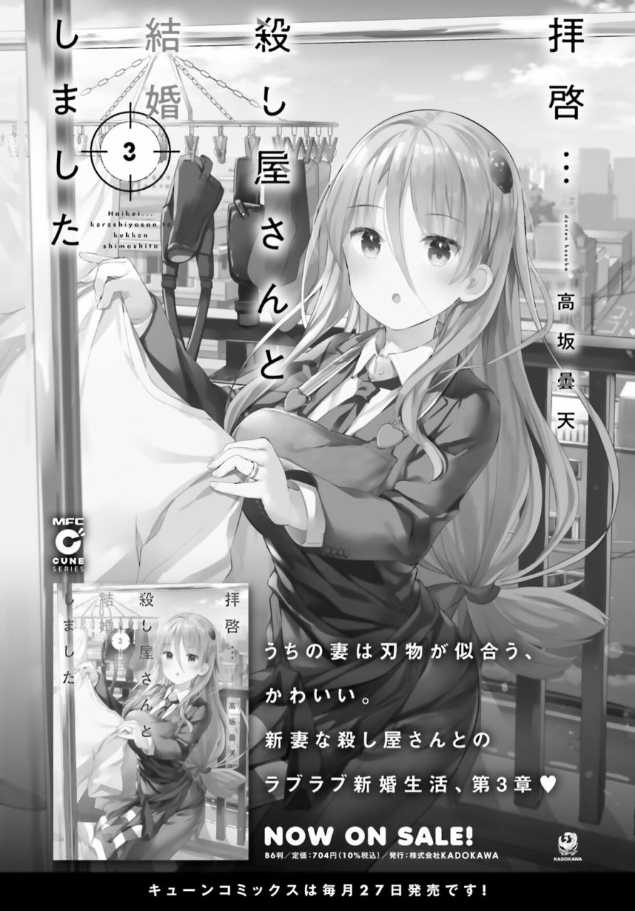 敬啟…我和殺手結婚了吗？第25话